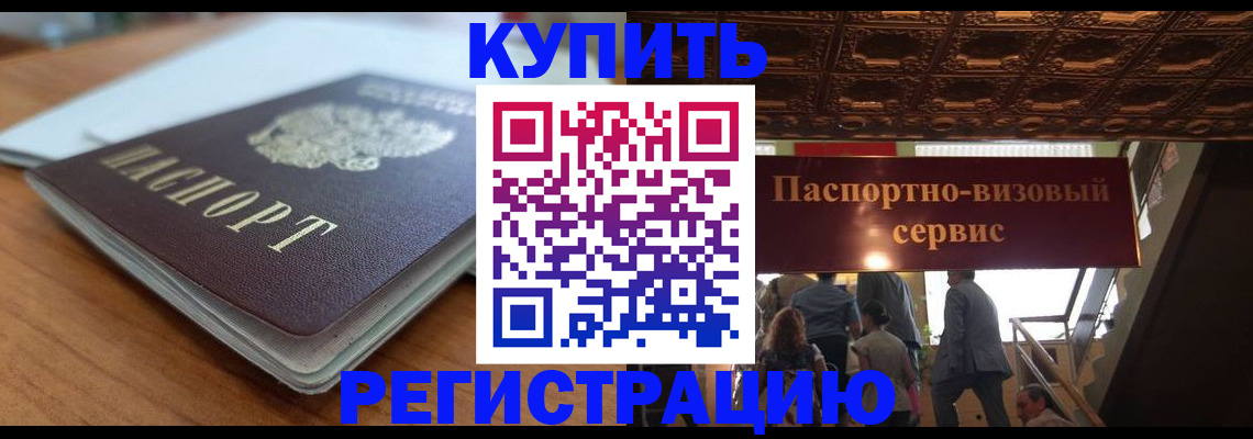 временная регистрация для школы в Урюпинске
