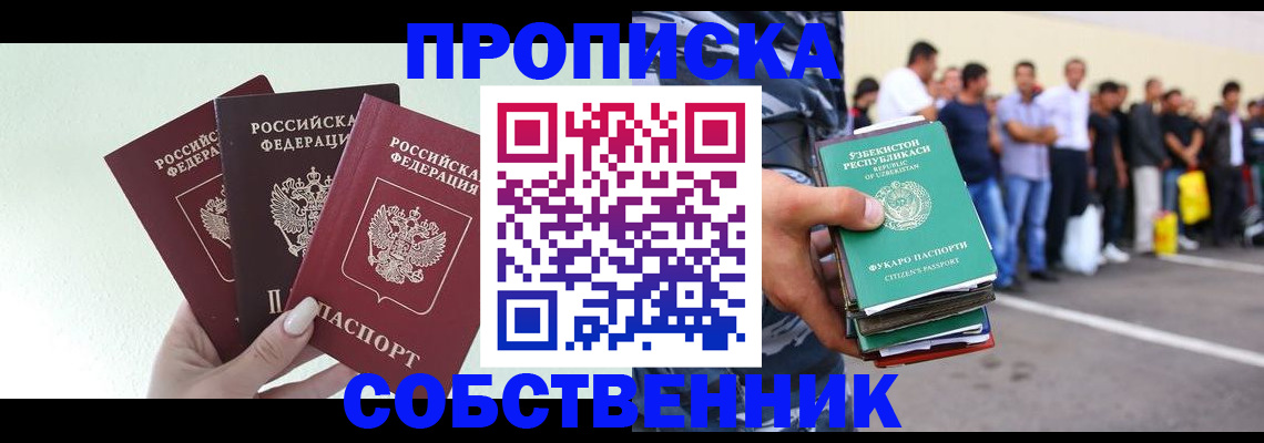временная регистрация для всех в Урюпинске