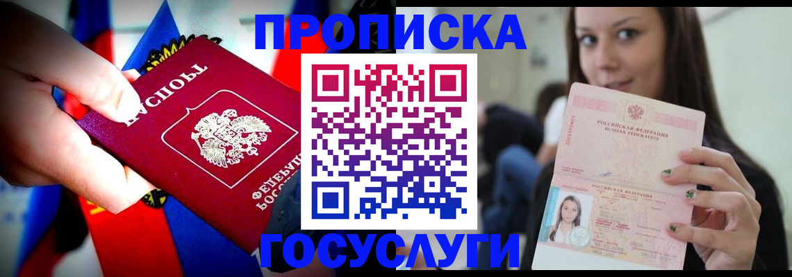 прописка штамп в Урюпинске