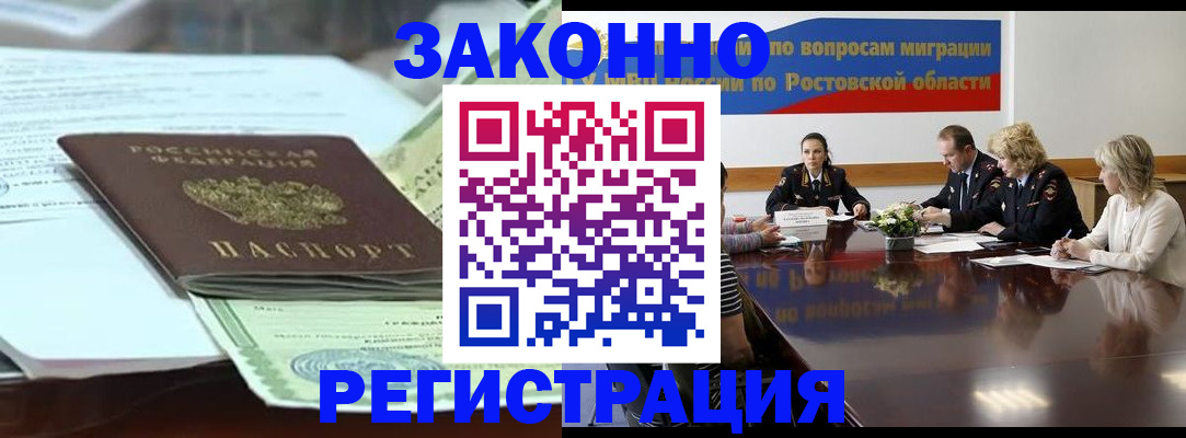 прописка в квартире в Урюпинске