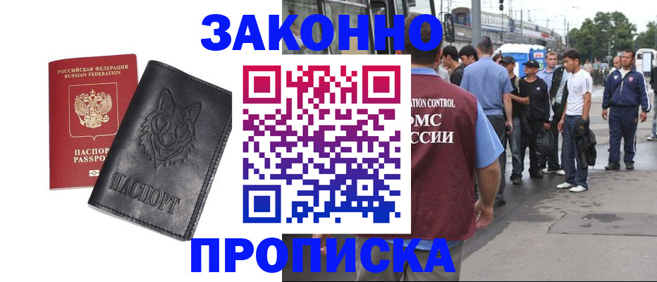 прописка поиск в Урюпинске