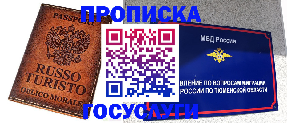 временная прописка в Урюпинске