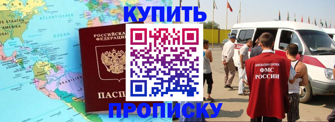 временная прописка в Урюпинске